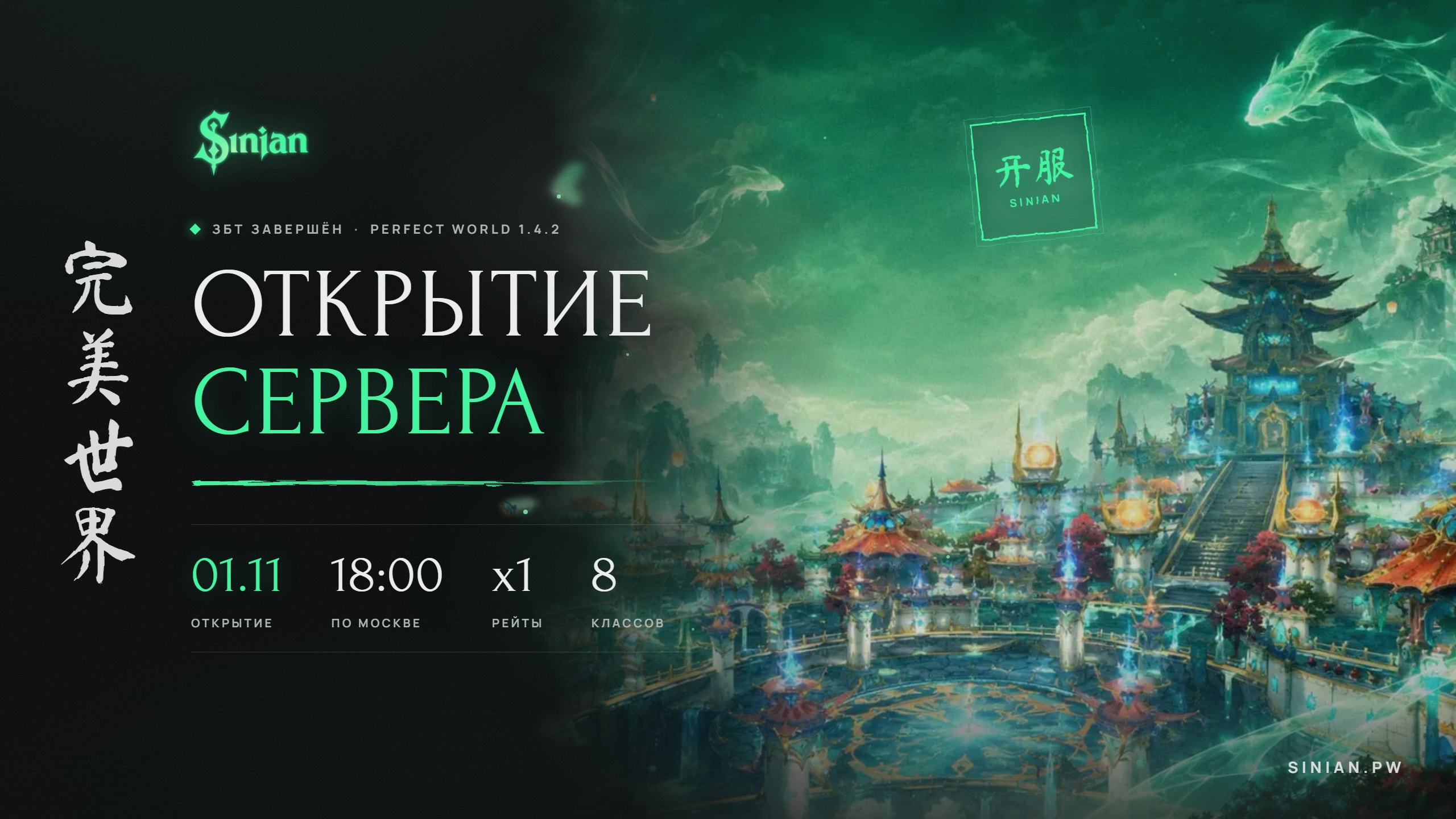 Открытие сервера 1 ноября в 18:00 по Москве