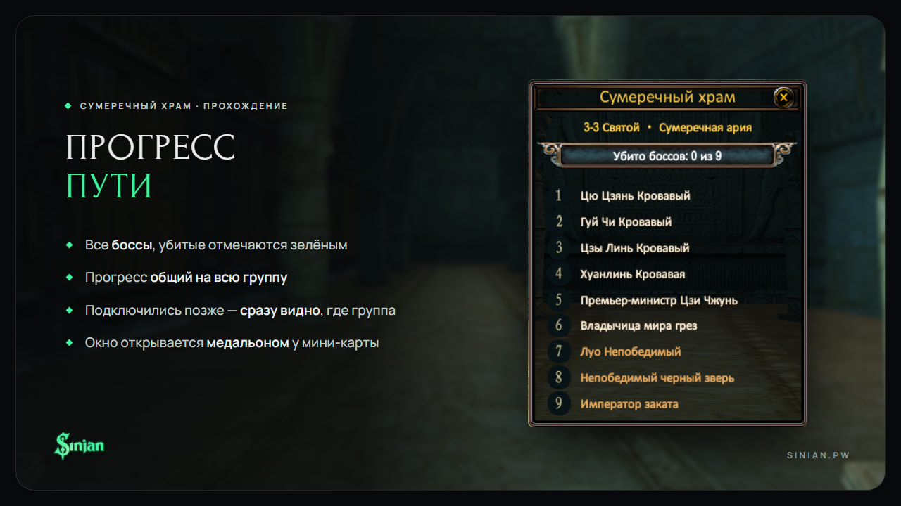 Сумеречный храм: ход прохождения