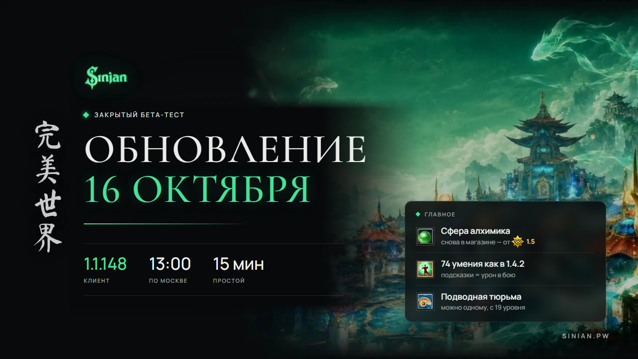 Обновление 16.10.2026, клиент 1.1.148