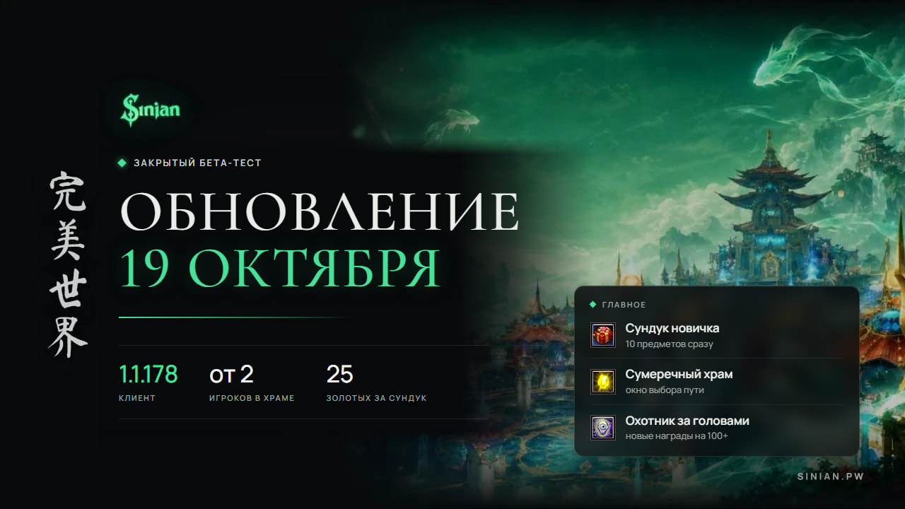 Обновление 19.10.2026, клиент 1.1.178