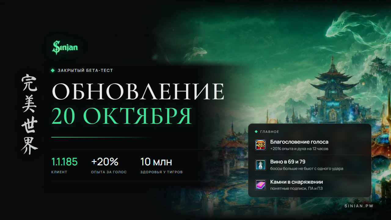 Обновление 20.10.2026, клиент 1.1.185