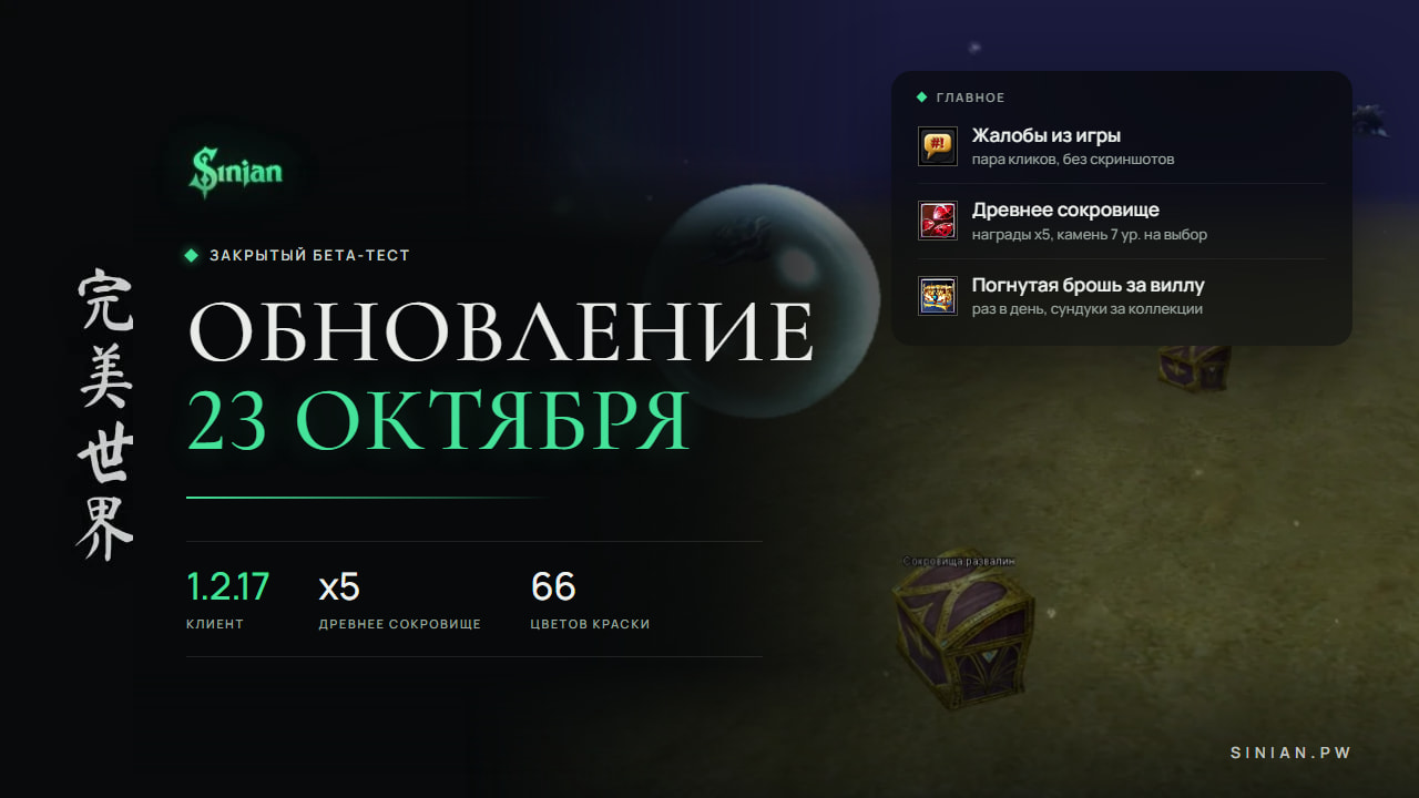 Обновление 23.10.2026, клиент 1.2.17