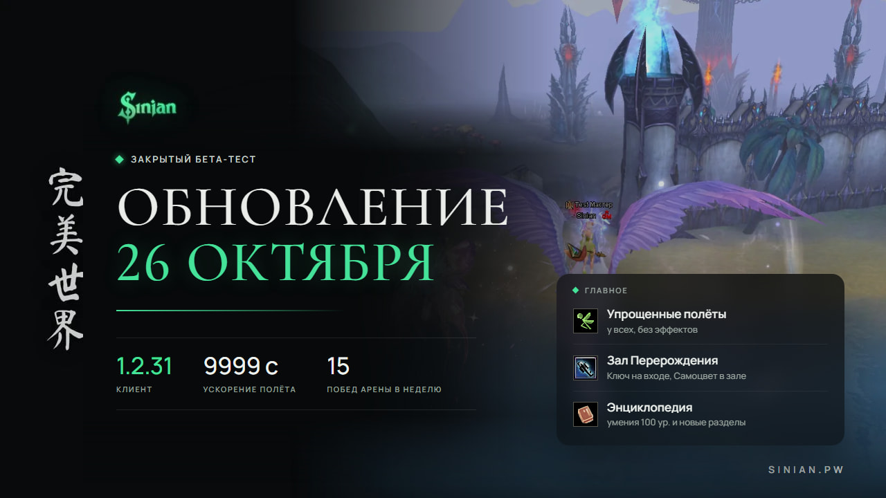 Обновление 26.10.2026, клиент 1.2.31