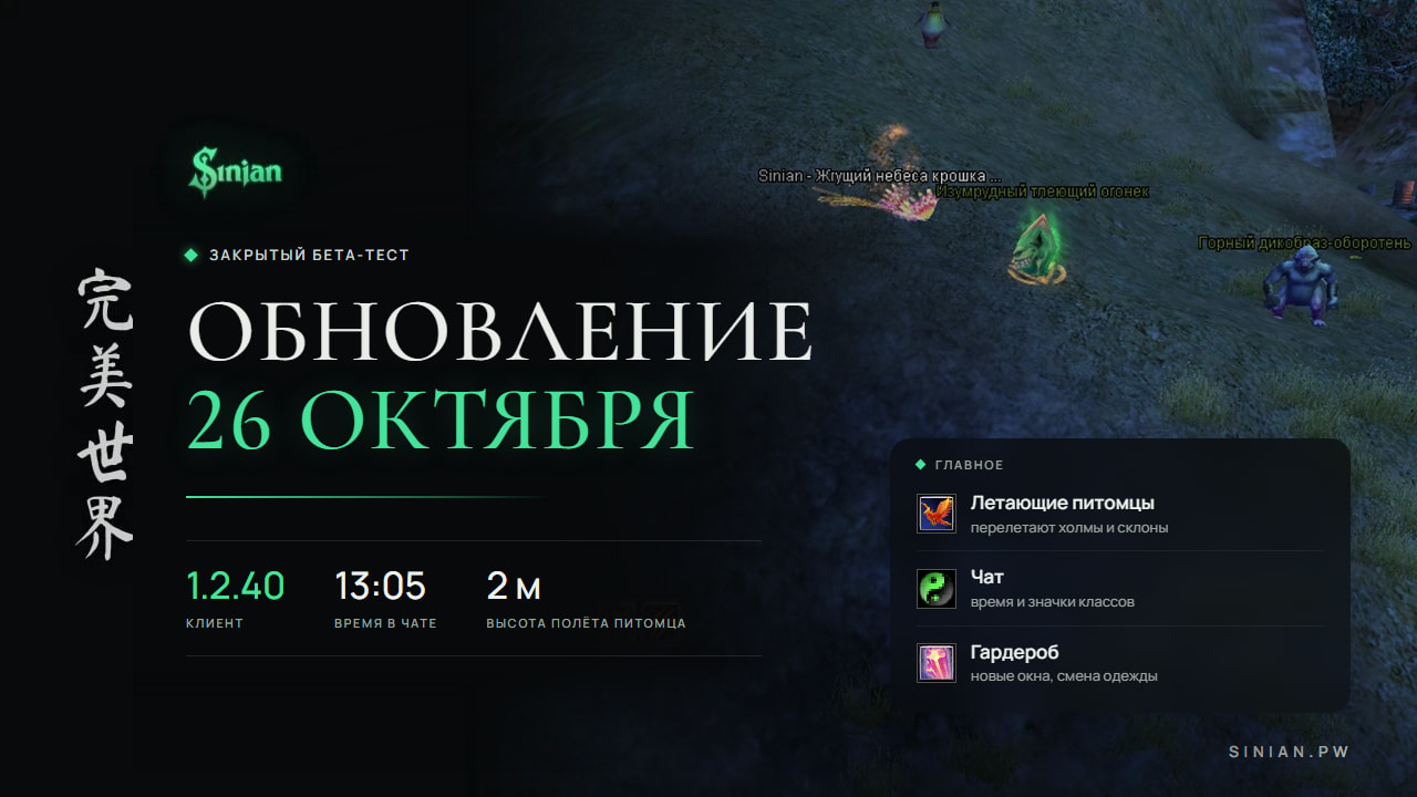 Обновление 26.10.2026, клиент 1.2.40