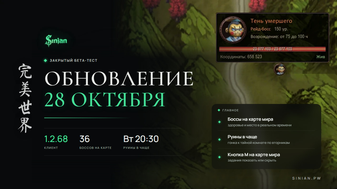 Обновление 28.10.2026, клиент 1.2.68