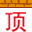 :pw16_48: